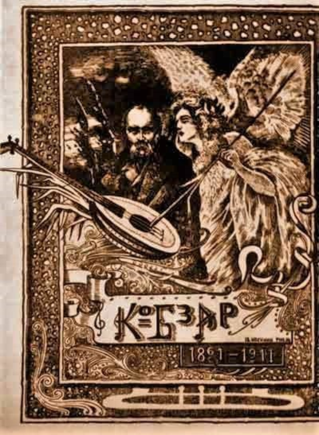 Ein Vintage-Illustration eines alten Buchumschlags mit dem Titel "Die Musik der russischen Revolution", das einen Mann in einem weißen Gewand zeigt, der ein Saiteninstrument spielt, und eine Frau in einem langen Kleid, die Blumen hält, eingerahmt von einem Rahmen, vor einem tiefblauen Nachthimmel mit Sternen.