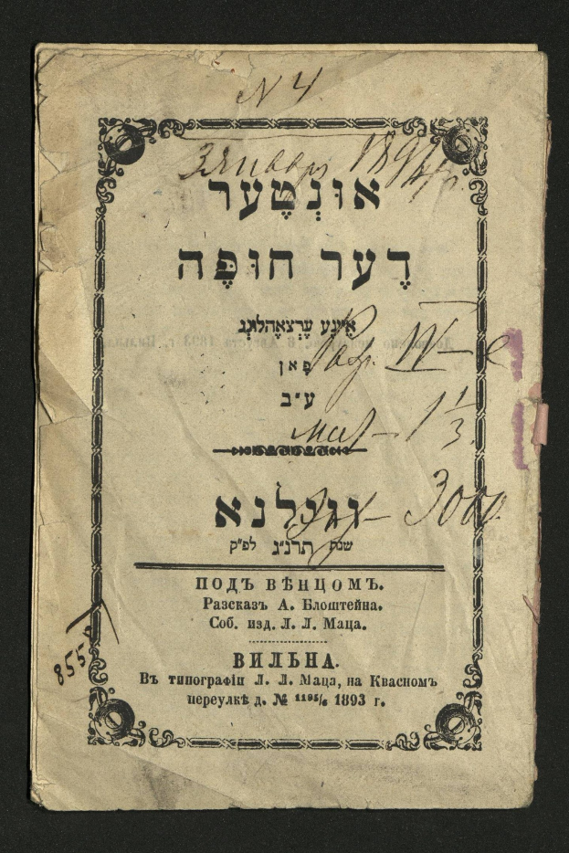 Altes Buch mit hebräischem Text auf einem schwarzen Hintergrund, beschriftet mit "Jüdisches Pessach-Seder".